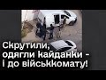 🤯 &quot;Вручення повістки&quot; силою в Одесі: ДБР взялося за справу