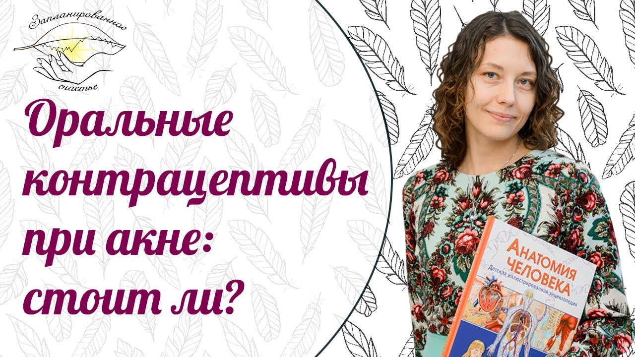 Гормональные таблетки для лечения прыщей: последствия.