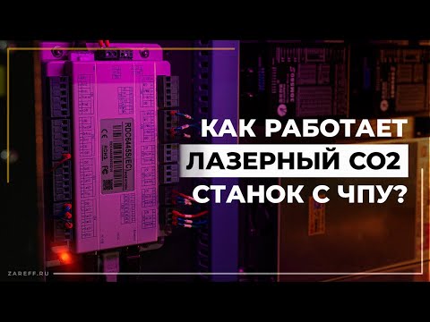 Как работает лазерный
