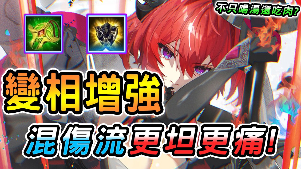 傳說對決 ｜冥定王牌版本變相得到增強隱藏神角！這次不只喝湯還吃肉，坦又痛天敵全都不見了😳難怪職業賽超鬼，原來是需要10BAN加持？【娘子】Arena of Valor 瑞克