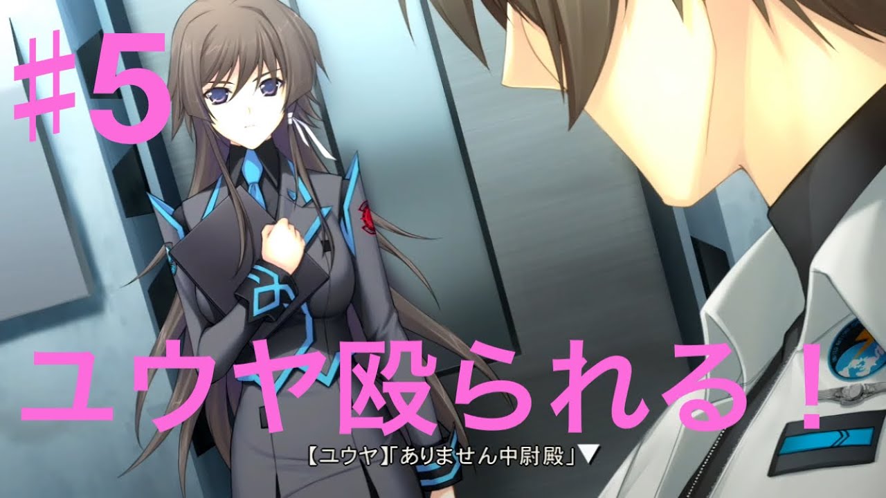 初見実況 5マブラヴオルタネイティブトータルイクリプス Muv Luv Te ユウヤ殴られる Youtube 初見実況 5マブラヴオルタネイティブトータルイクリプス Muv Luv Te ユウヤ殴られる Youtube