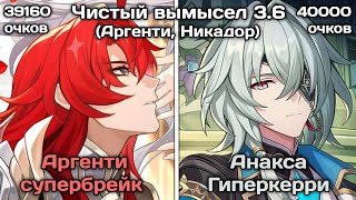 видео: Чистый вымысел 3.6 | Аргенти Супербрейк & Анакса Гиперкерри | Honkai: Star Rail картинка: Чистый вымысел 3.6 | Аргенти Супербрейк & Анакса Гиперкерри | Honkai: Star Rail
