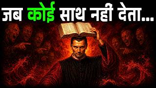 How to Win When No One Supports You! — Machiavelli