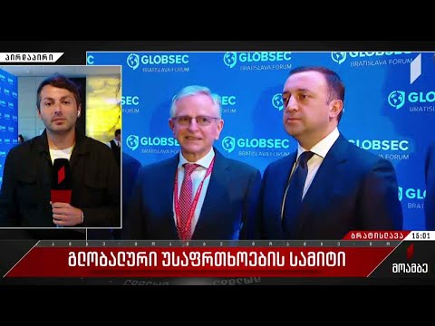 გლობალური უსაფრთხოების სამიტი ბრატისლავაში