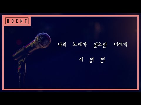 2021 '나의 노래가 필요한 너에게' Teaser