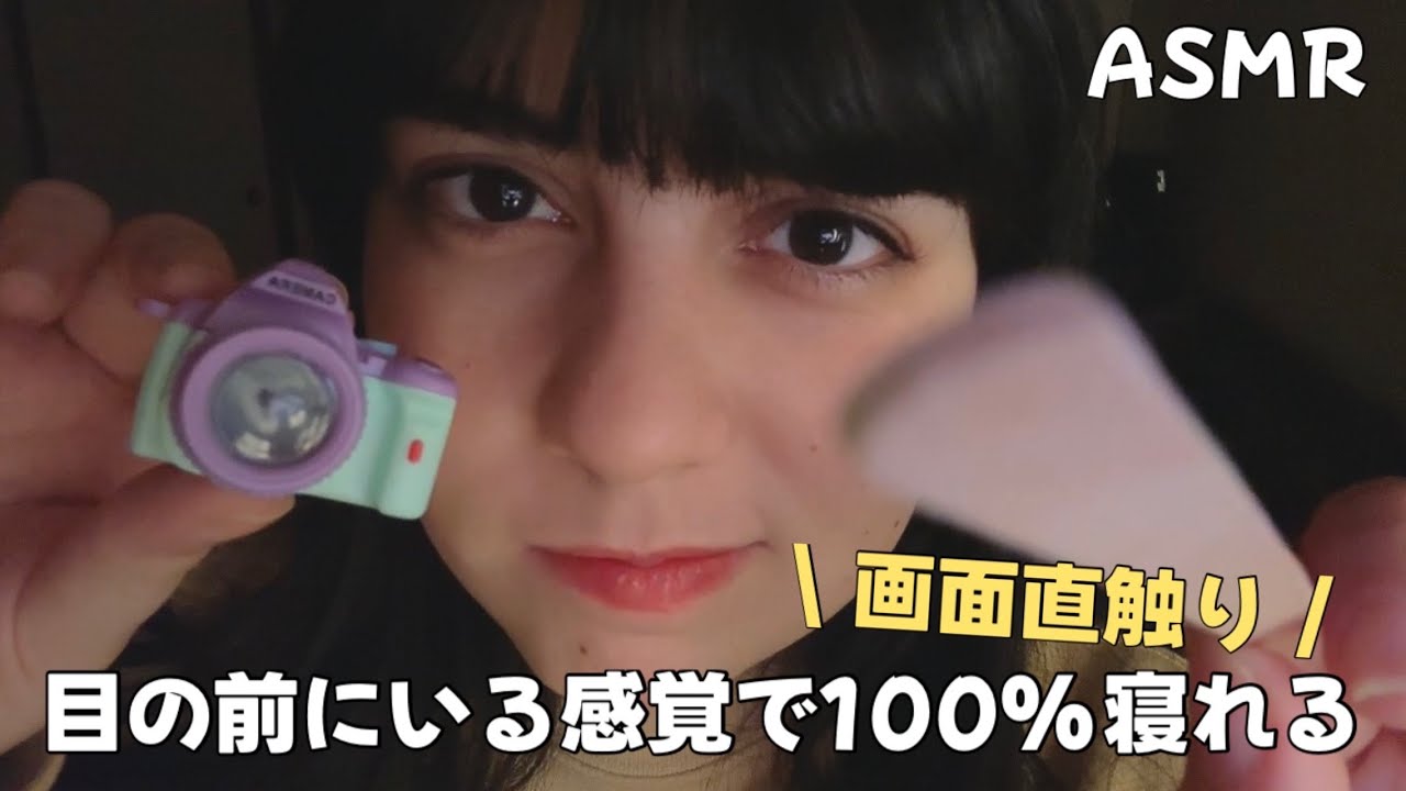 日本語 ASMR | 画面直触り😴目の前にいる感覚で100％眠れる 🧏🏻‍♀️
