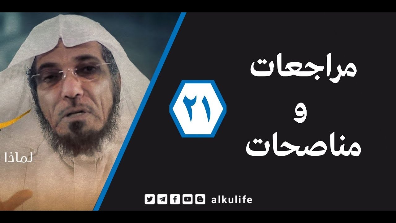 عن سلمان العودة _أبو جعفر الخليفي