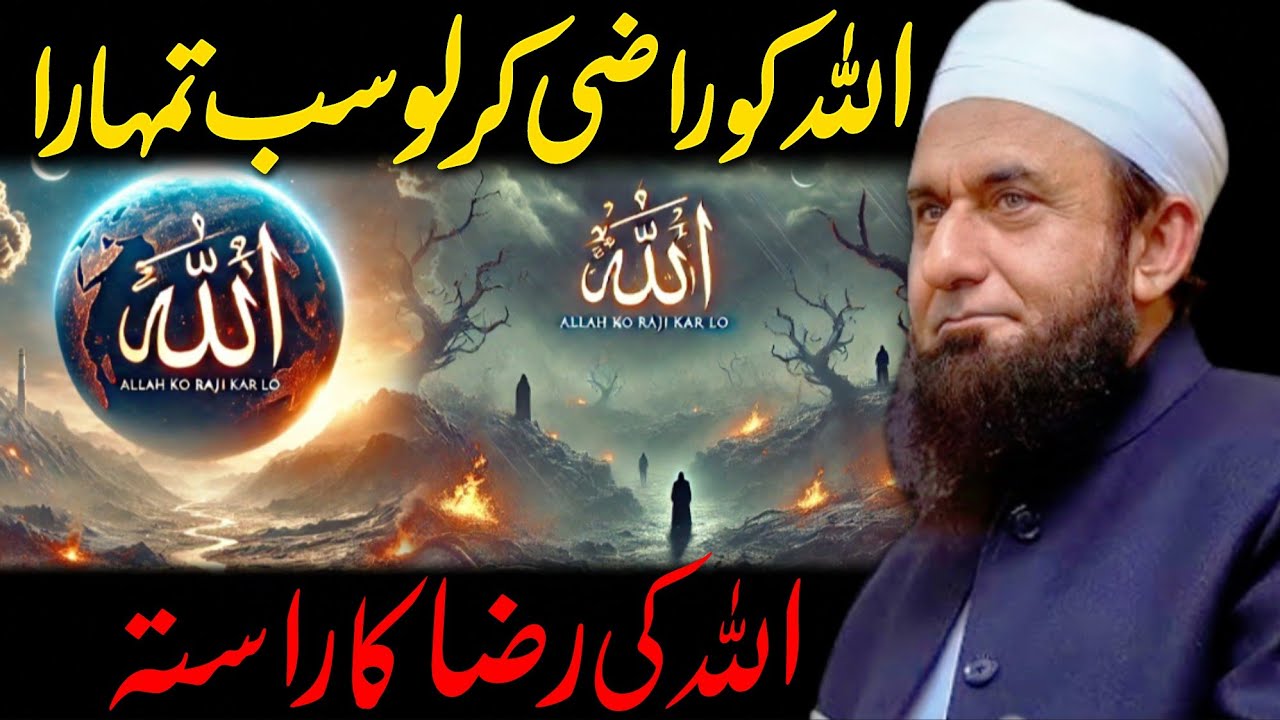 Allah ko Raji kar lo sab tumhara Emotional Bayan Maulana Tariq Jameel ...