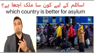 Which Country Is Better For Asylum? Tas Qureshi اسائلم کے لیے کون سا ملک اچھا ہے