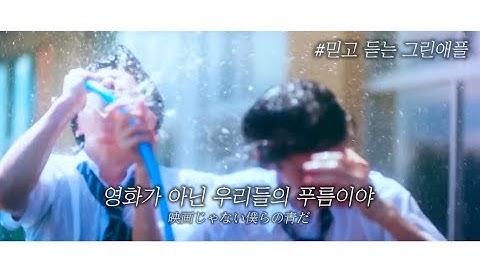 💙 여름 통째로 삼킨 그린애플 표 청량곡 : Mrs. Green Apple - 푸름과 여름(青と夏) [가사/해석/번역]