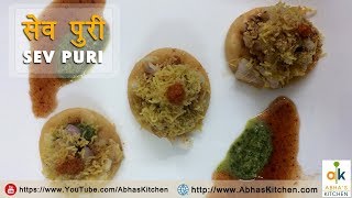 Sev Puri Recipe - a Famous Street Food Recipe | सेव पुरी रेसिपी  | Abha's Kitchen