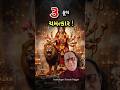 👉 Best Title: નવરાત્રી Day 3 ઉપાય 🔴 ઘરમાં સુખ અને શાંતિ લાવતો શક્તિશાળી ઉપાય ##Navratri2026 #astro