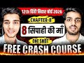 12th हिंदी पाठ 8 सिपाही की मां | CRASH COURSE | Sipahi Ki Maa | 12th Hindi Chapter 8 | Bihar Board