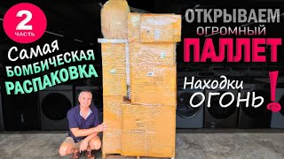 Не Ожидали Такого От Этого Паллета! Находки Огонь, Выгода Удивила! Открываем Паллет За $500 В Сша 2Ч