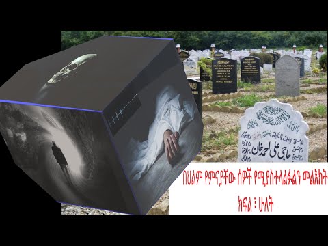 ቪዲዮ: በ chs የሞተ ሰው አለ?