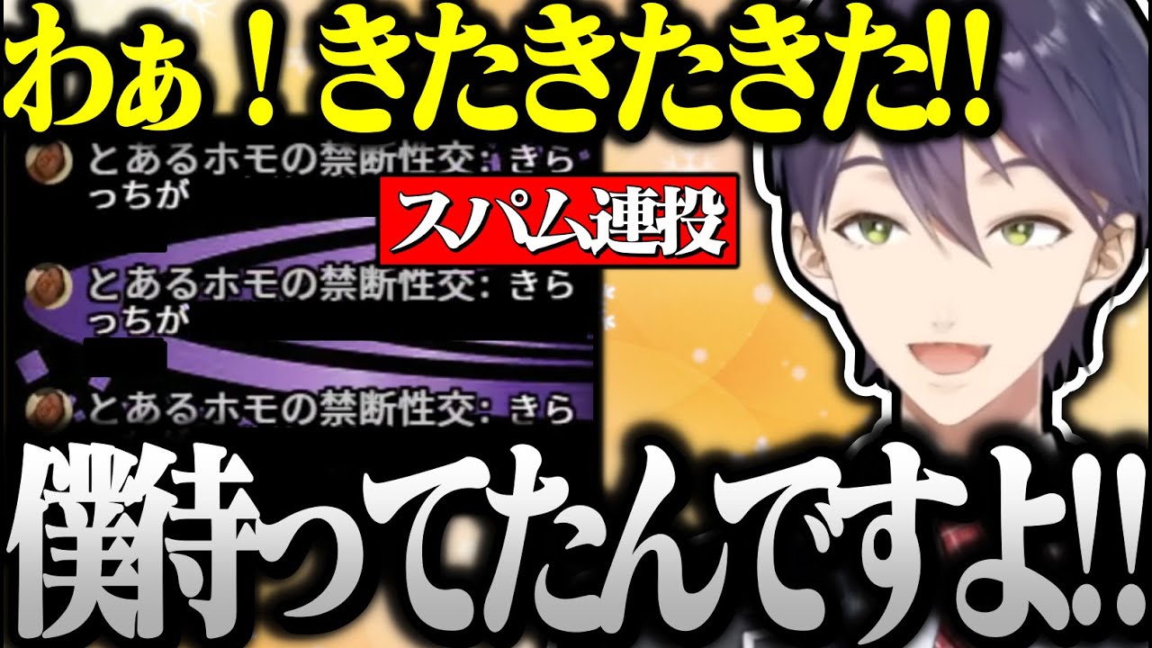 自分の配信に現れたスパムを見て喜ぶ変わった感性を持つ剣持によるすべらない話【剣持刀也/にじさんじ切り抜き】