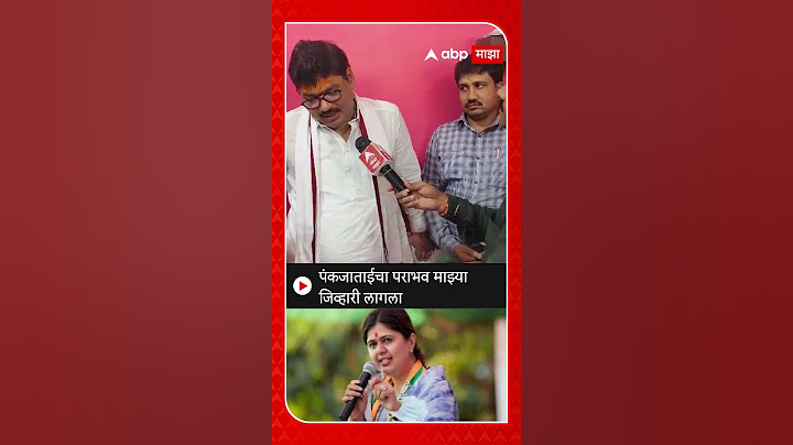 Dhananjay Munde on Pankaja Munde : पंकजाताईचा पराभव माझ्या जिव्हारी लागला.