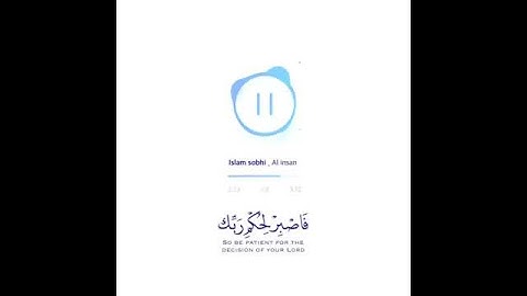 ان نحن نزلنا عليك القران تنزيلا سوره الانسان للقارئ اسلام صبحي🕊️🎧💙