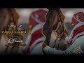 لا تغيب أرجوك يا ساكن روحي طرب مطلوب أكثر شيء اسمع وسلطن 2025 لا تغيب أرجوك يا ساكن روحي طرب مطلوب أكثر شيء اسمع وسلطن 2025