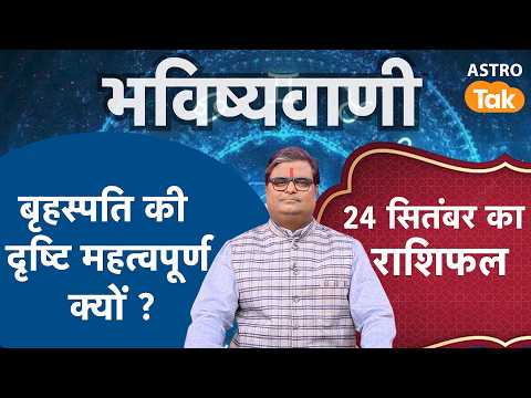 Kundli mein guru ka asar:बृहस्पति की द्दष्टि क्यों होती है महत्वपूर्ण ? |Shailendra Pandey| AstroTak