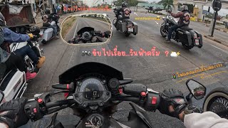 Z900 กะจะไปเล่นโค้ง ฝนตกสะงั้น !!! #บิ๊กไบค์ #z900 #bigbikethailand