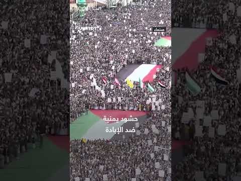 مظاهرات حاشدة في صنعاء تنديداً بالعدوان الإسرائيلي على غزة