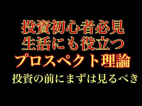 【投資をやる前に】超重要なこと！！