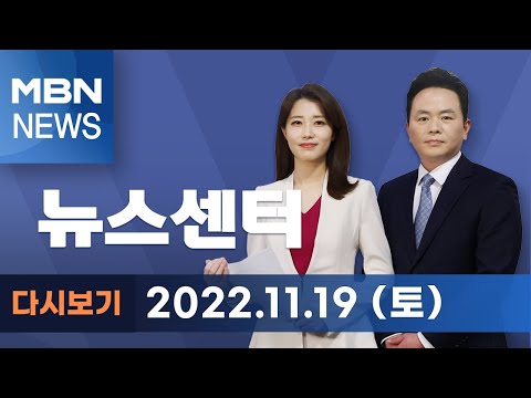 <strong>MBN</strong> 뉴스센터 [다시보기] 김정은 &amp;quot;핵에는 핵으로 <strong>대응</strong>&amp;quot;…&amp;#39;화성-17형&amp;#39; 발사 현지 지도 - 2022.11.19 방송