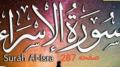 تلاوه للشيخ محمود خليل الحصري صفحه 287
