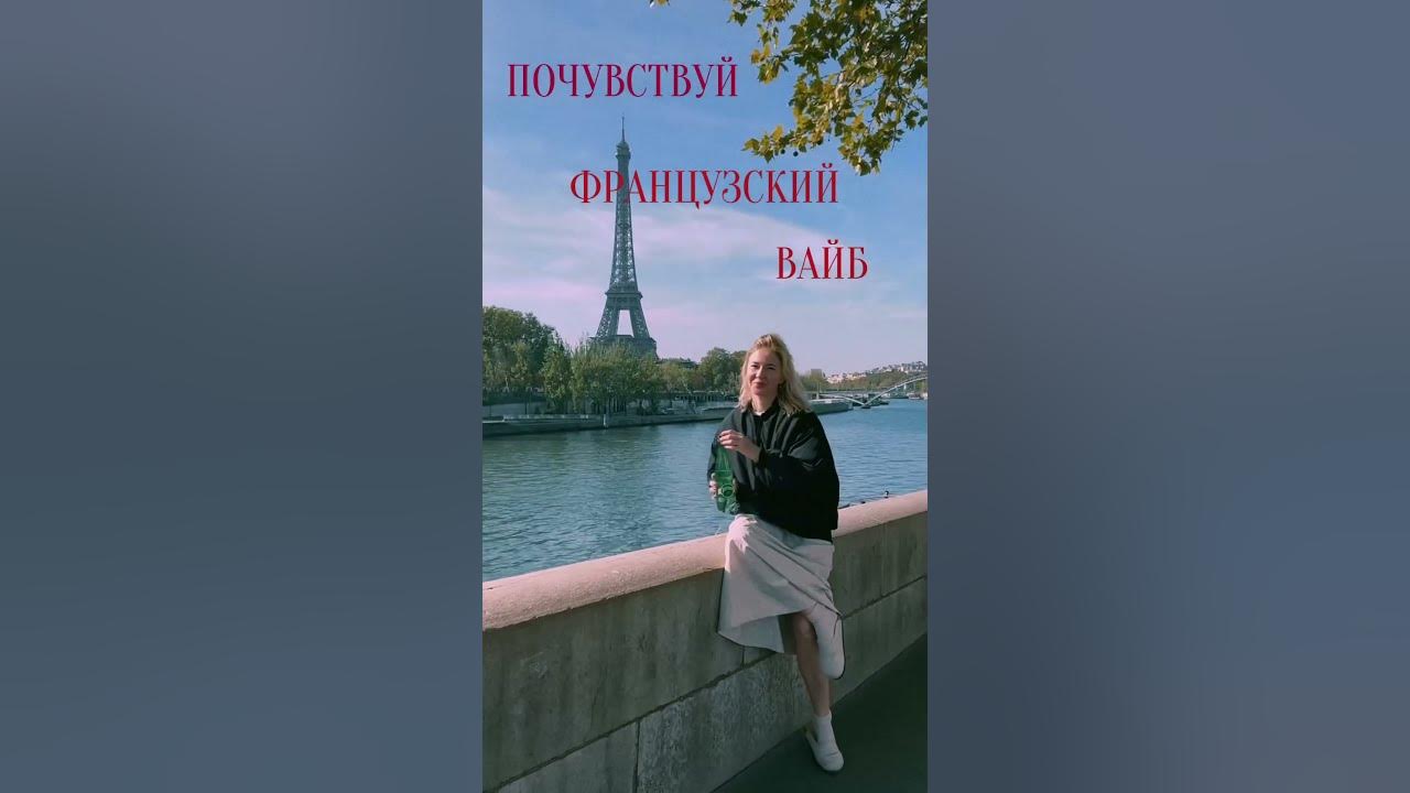 Про французское искусство жить-видео на моем канале 🥂🦪🇫🇷 #искусствожить ...