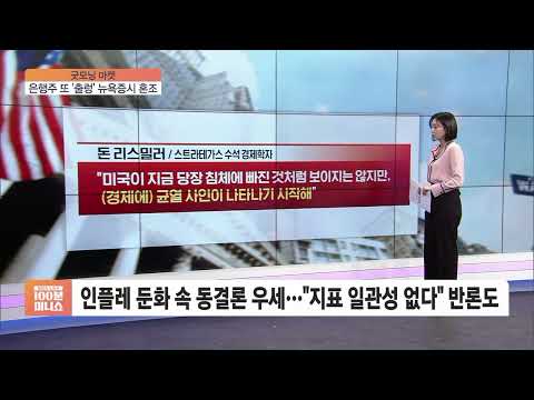 [굿모닝 마켓] 같은 &amp;#39;마이웨이&amp;#39;, 다른 방향…구글은 위로, 팩웨스트는 &amp;#39;<strong>휘청</strong>&amp;#39;