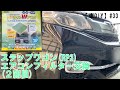 【車DIY】#33 ステップワゴン(RP3)エアコンフィルター交換２回目です