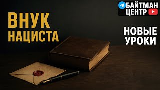 Это страшное слово - война! Недельная глава Торы: Лех Леха. Рав Дов Бер Байтман