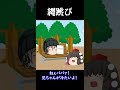 【意味怖#3】縄跳び【ゆっくり茶番】　#shorts