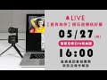 楔石直播送好康 0527直播存檔 補習班遠距教學完整套餐架設及操作解說 楔石直播送好康 0527直播存檔 補習班遠距教學完整套餐架設及操作解說