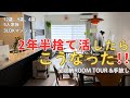 【2年半捨て活まとめ・音声付き】ルームツアーしながらビフォーアフターと捨て活❗️憧れミニマリストはま遠い⁉️/40代/無印良品/楽天/ACTUS/3LDKマンション/interior