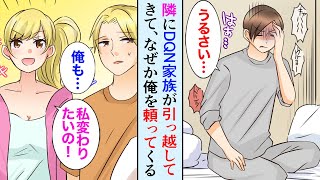 【漫画】アパート隣室の底辺DQN家族、金髪の長男が俺の家に訪ねてきて「更生したい、救ってくれ」→言葉遣いや服装や態度を教えた結果【マンガ動画】