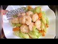 西芹炒蝦仁 Stir-Fried Shrimp with Celery 簡單做法
