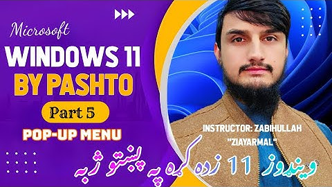 وينډوز 11 په پښتو ژبه | Windows 11 By Pashto Language | Pop-Up Menu 1th Part