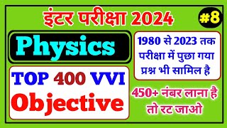 Physics class 12th vvi objective question 2024 || class 12th physics important question 2024