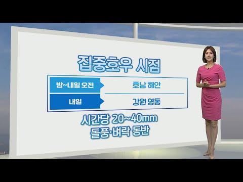 [Daily Weather] Rain forecast nationwide again tomorrow… Continuing through the day after tomorro...