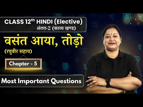 Class 12 Hindi Elective | Abhivyakti Aur Madhyam, Antra-2 And Antral-2 | MIQs | Rupali Mam #cbse #rupalimam #boardexam #class12 #hindi