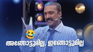 അങ്ങോട്ടുമില്ല, ഇങ്ങോട്ടുമില്ല 😂  |Comedy Masala #amritatvarchives