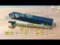 真鍮製の蛍光ペン！？ トライストラムス オロビアンコ 蛍光マーカー レビュー