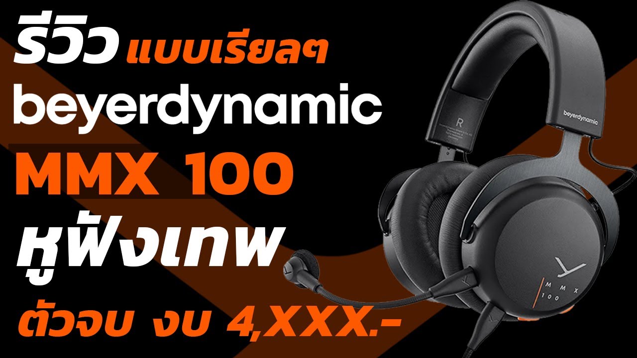 รีวิวแบบเรียลๆ Beyerdynamic Mmx 100 ตัวจบงบ 4.Xxx.-! หูฟังเทพที่ยกระดับให้ห้องคุณเป็นสตูดิโอ  - Youtube