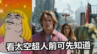看《太空超人》電影之前可以先了解，太空超人是如何誕生以及其迷因，能有更好的觀影體驗！｜太空超人｜HEYYEYAA｜ㄩㄇ