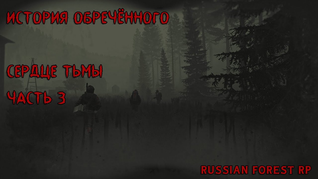 Те кто смотрит в сердце тьмы. Russian Forest Rp DAYZ. Animal Life: Forest Rp Raven.