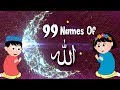 99 names of allah no music duff only        bakrid special urdu kids collection