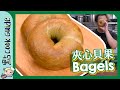 【潮流尖端】Bagels🥯 爆餡抹茶貝果 🍵｜$20做到6個？｜Matcha Bagels [Eng Sub]