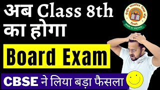 2 Biggest Changes in Board Exam 2024?| Class 10/12 | CBSE Latest News | Board Exam 2024, Must Watch